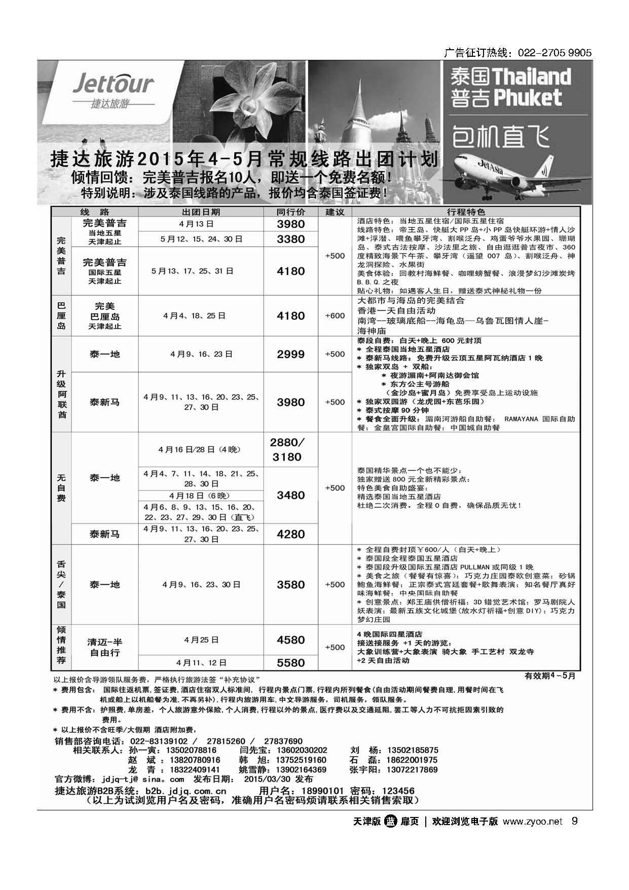 9捷达旅游