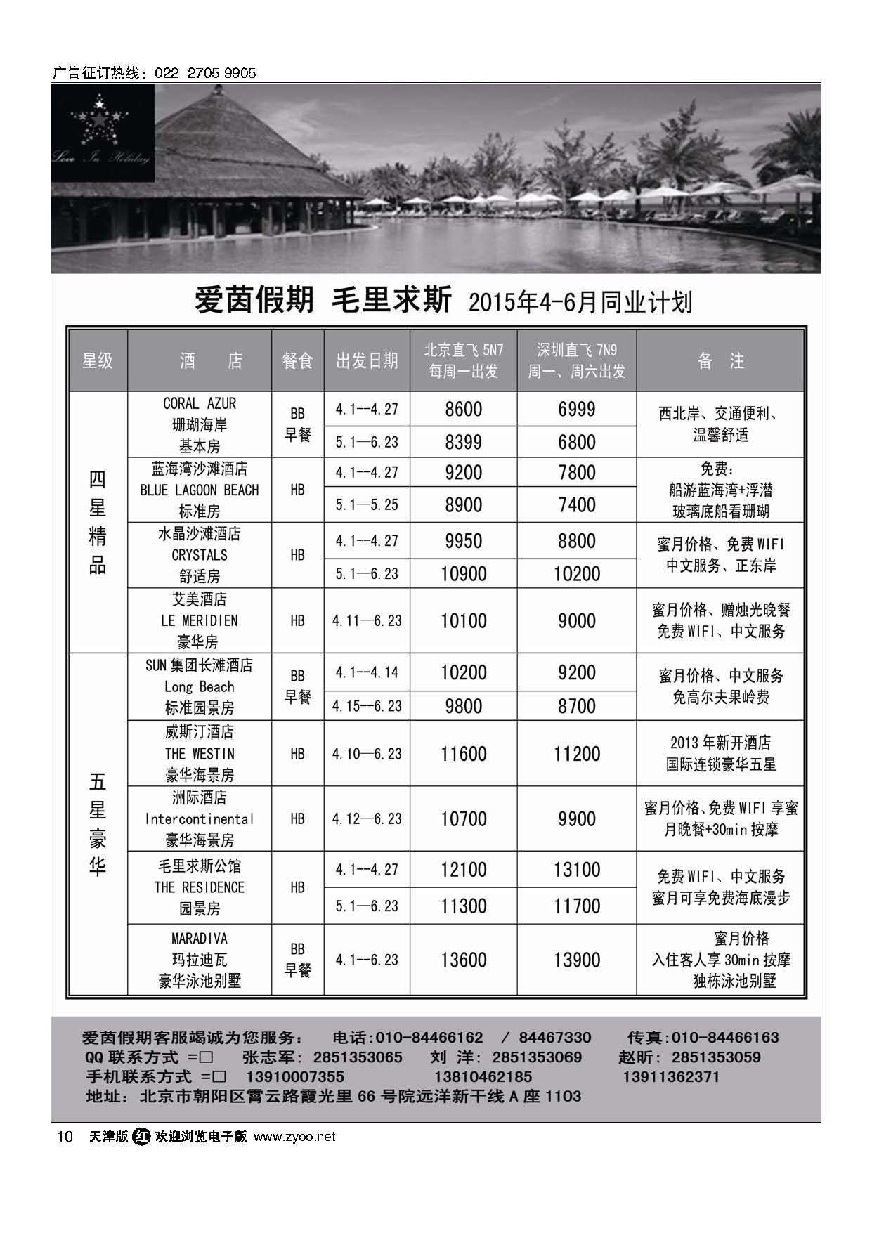 10毛里求斯 爱茵假期