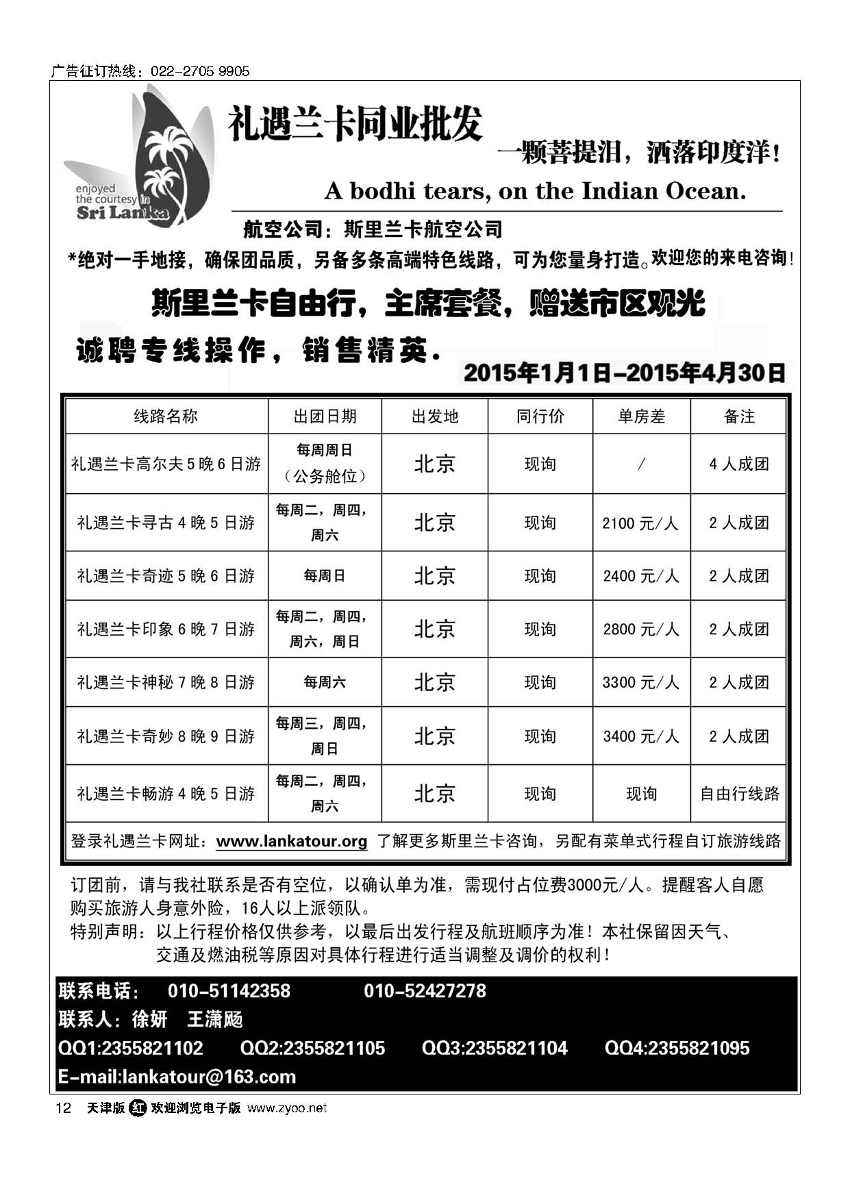 12礼遇兰卡—斯里兰卡专业操作