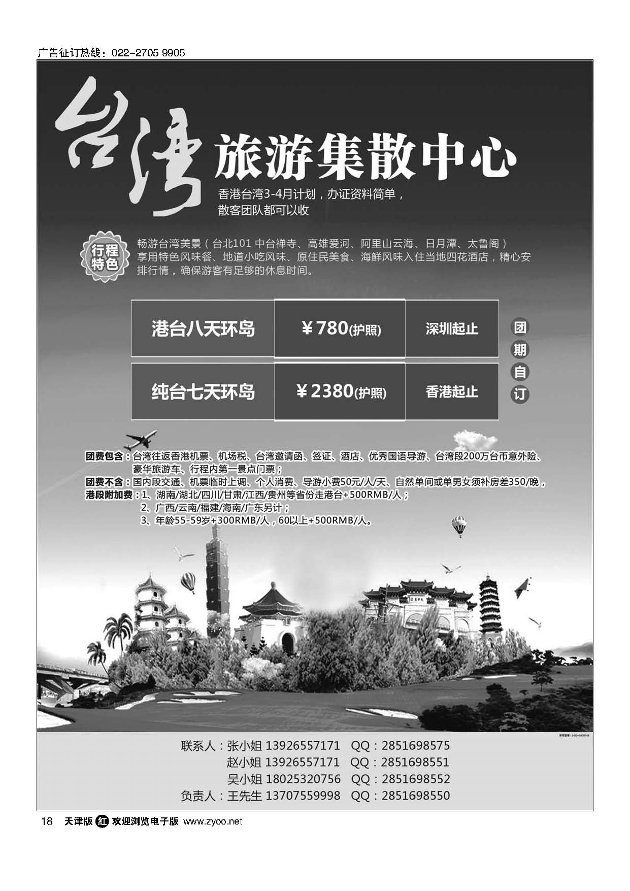 18台湾旅游集散