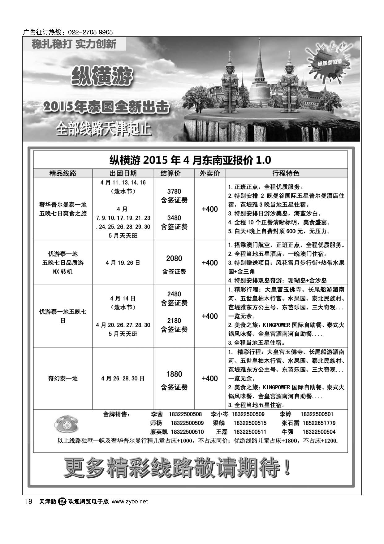 18纵横游国际专线
