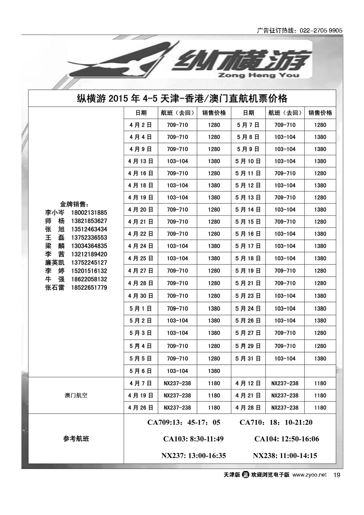 19纵横游国际专线