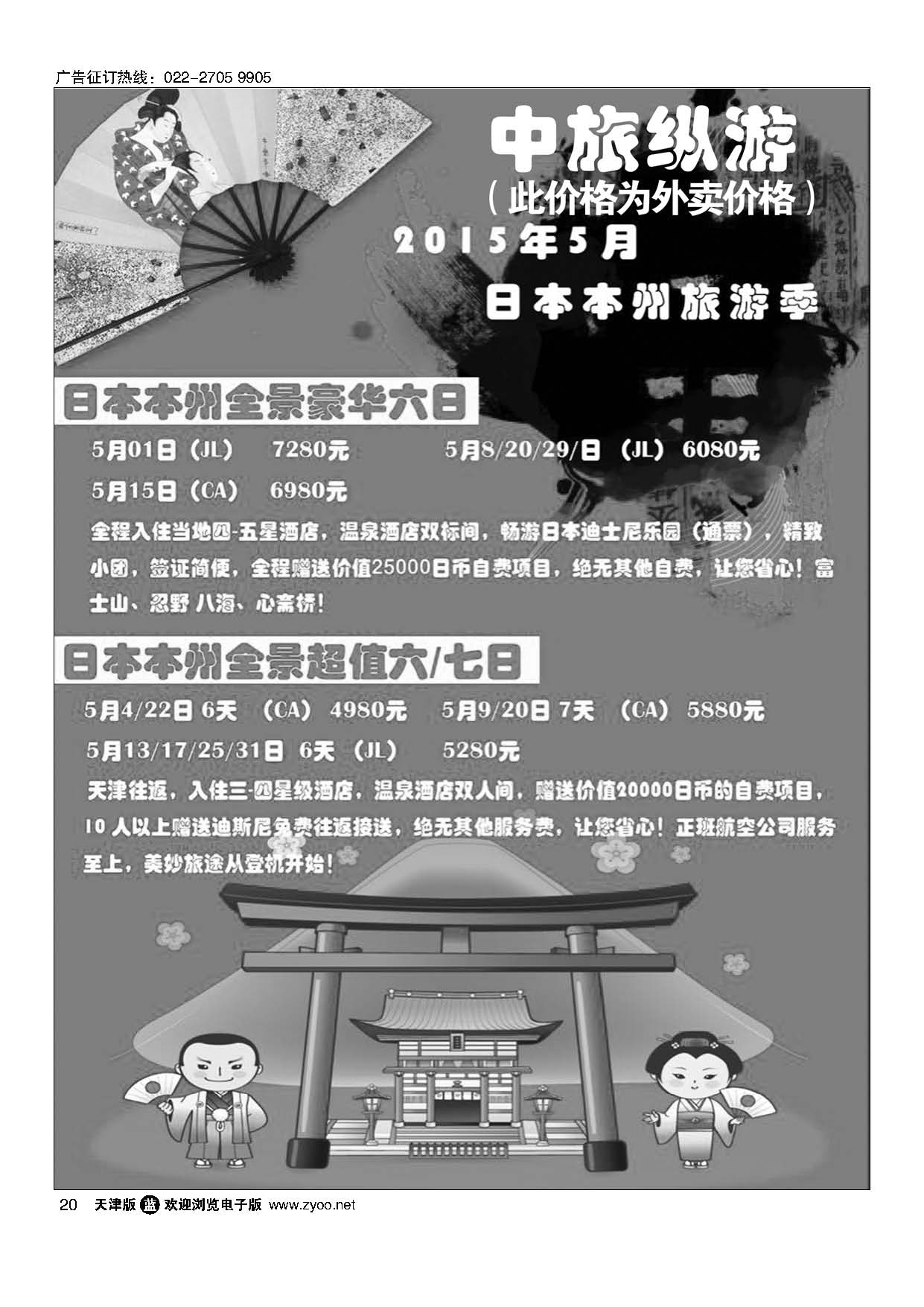 20纵横游国际专线
