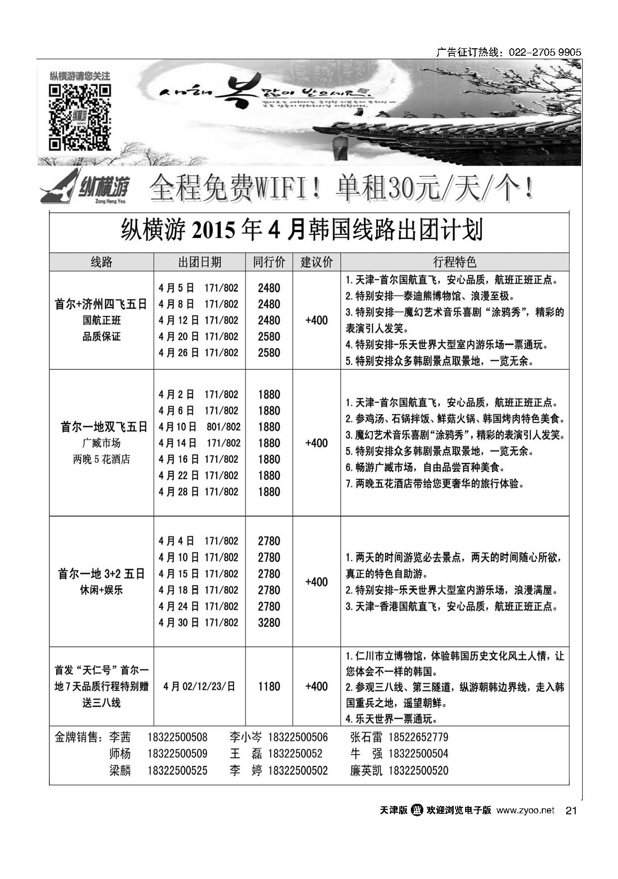 21纵横游国际专线