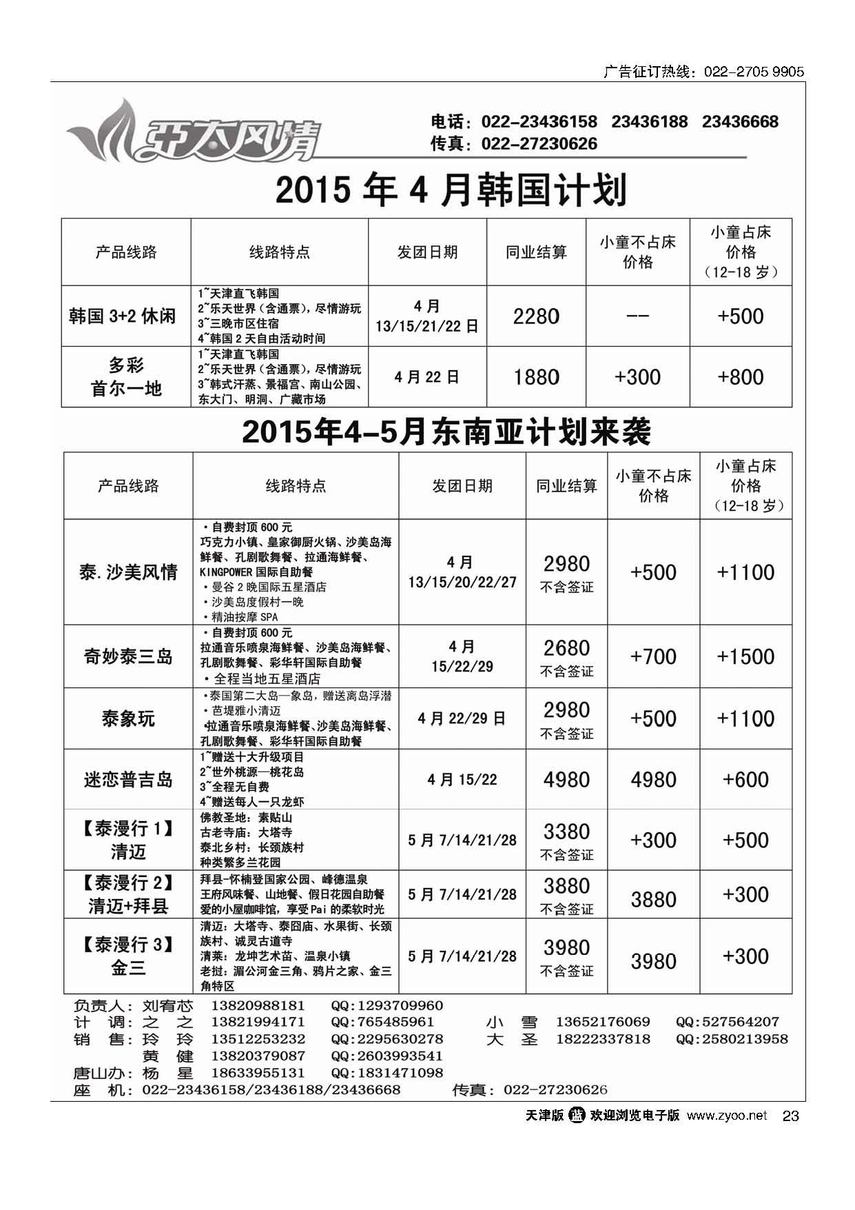 23亚太风情