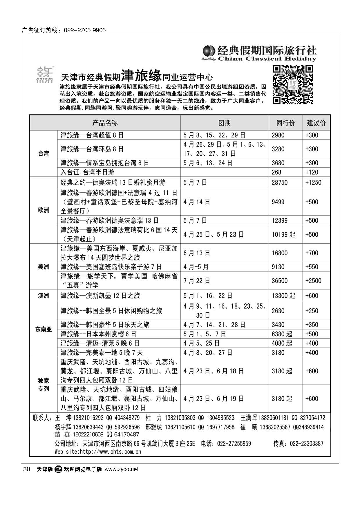 30天津经典假期