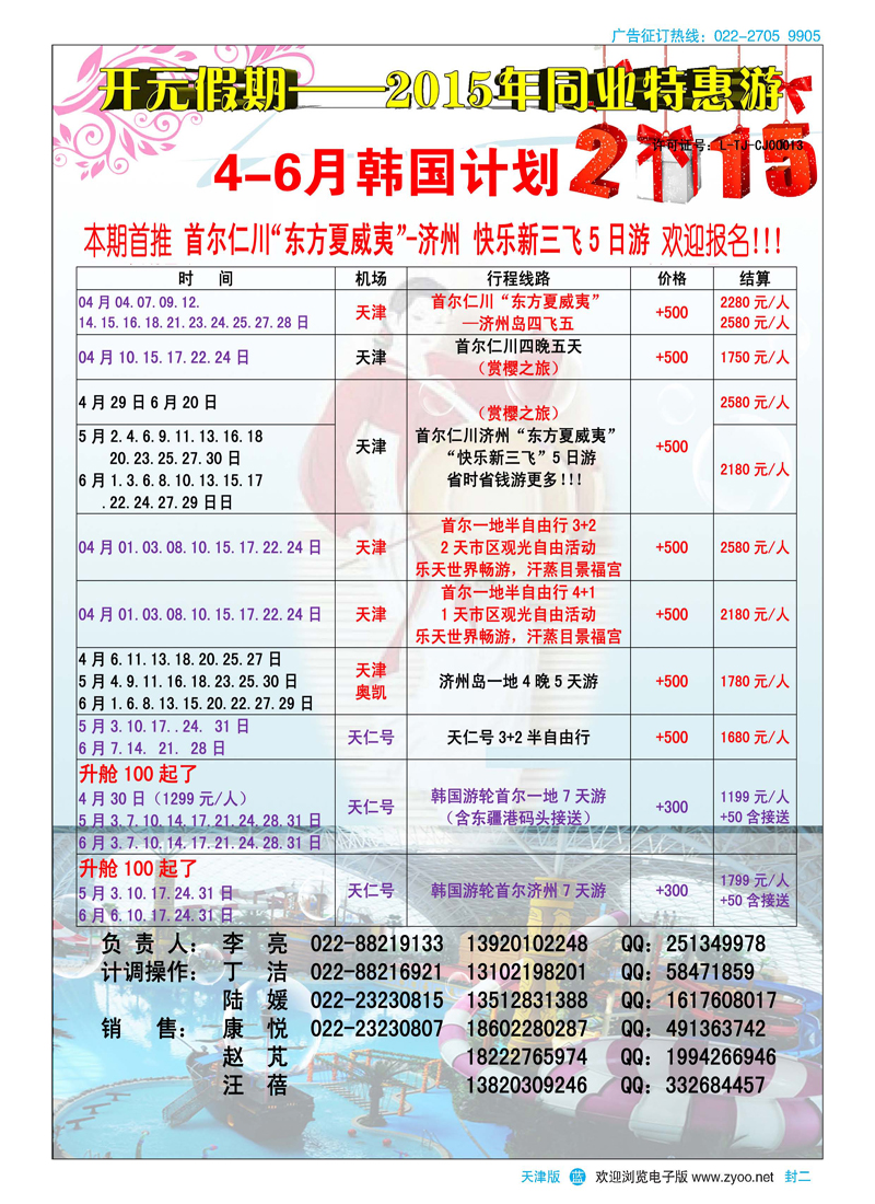 封二开元假期（蓝版）