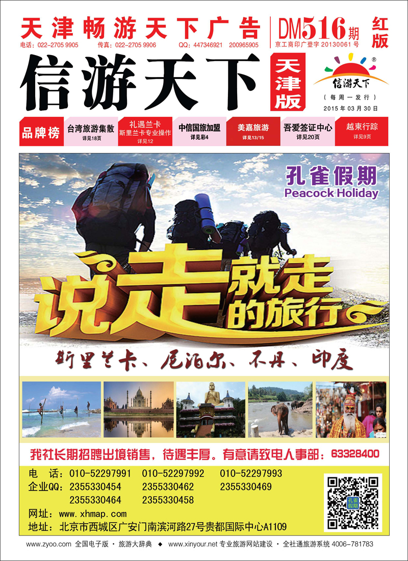 封面孔雀假期(红版）