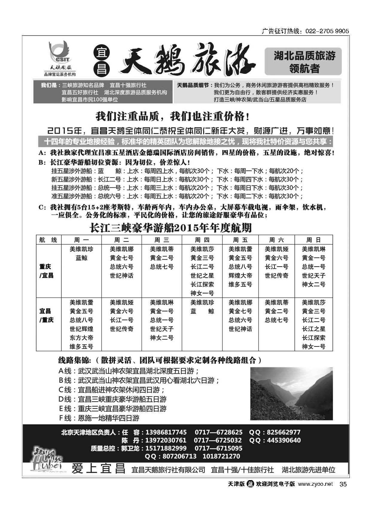 35三峡、神农架、武当山（宜昌天鹅国旅）