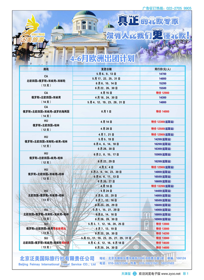 彩1泛美国旅
