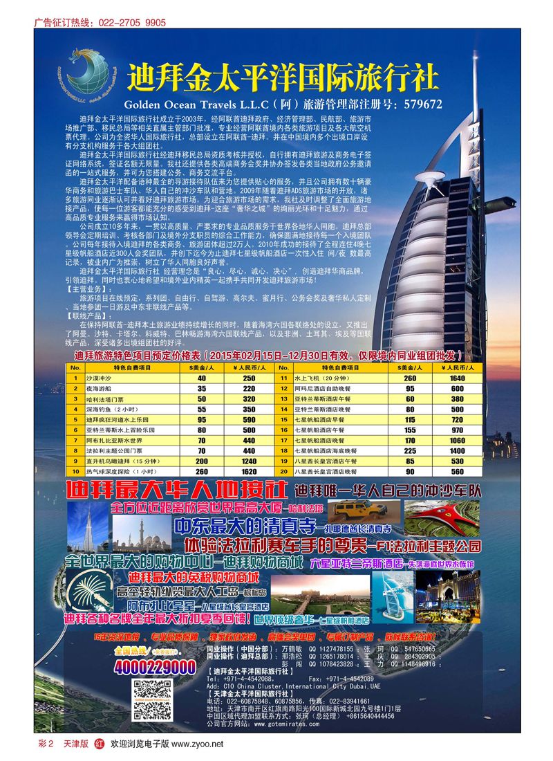 彩2迪拜金太平洋国际旅行社