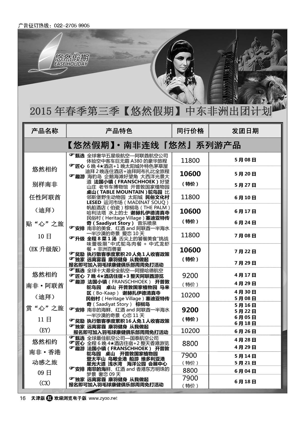 16康泰？悠然假期（中东非洲）