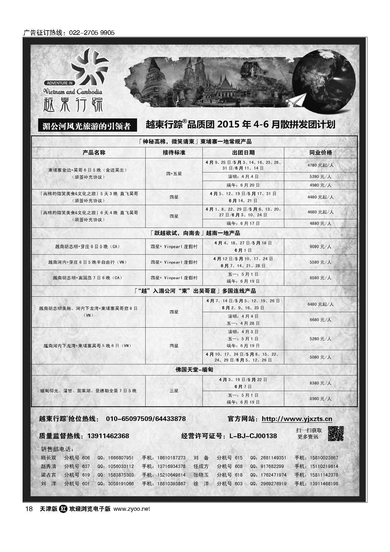 18越柬行踪