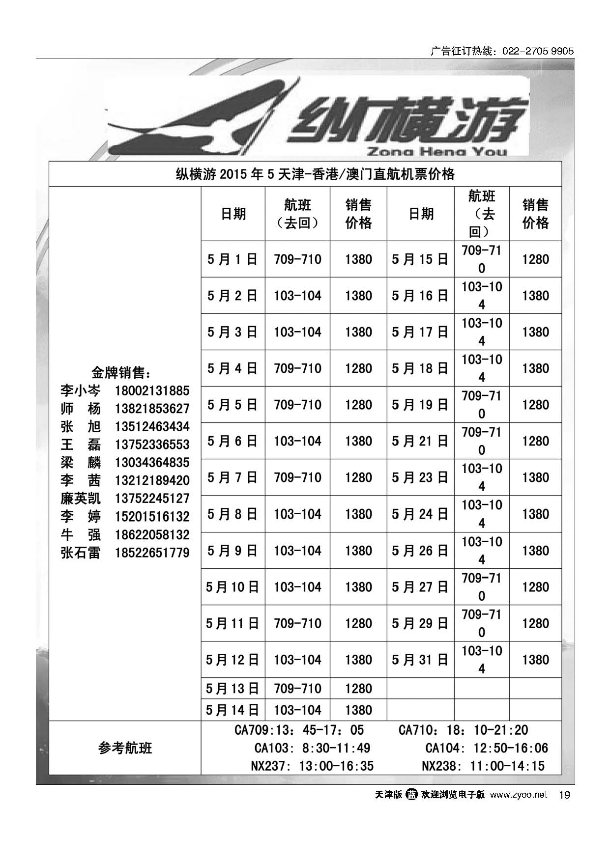 19纵横游国际专线