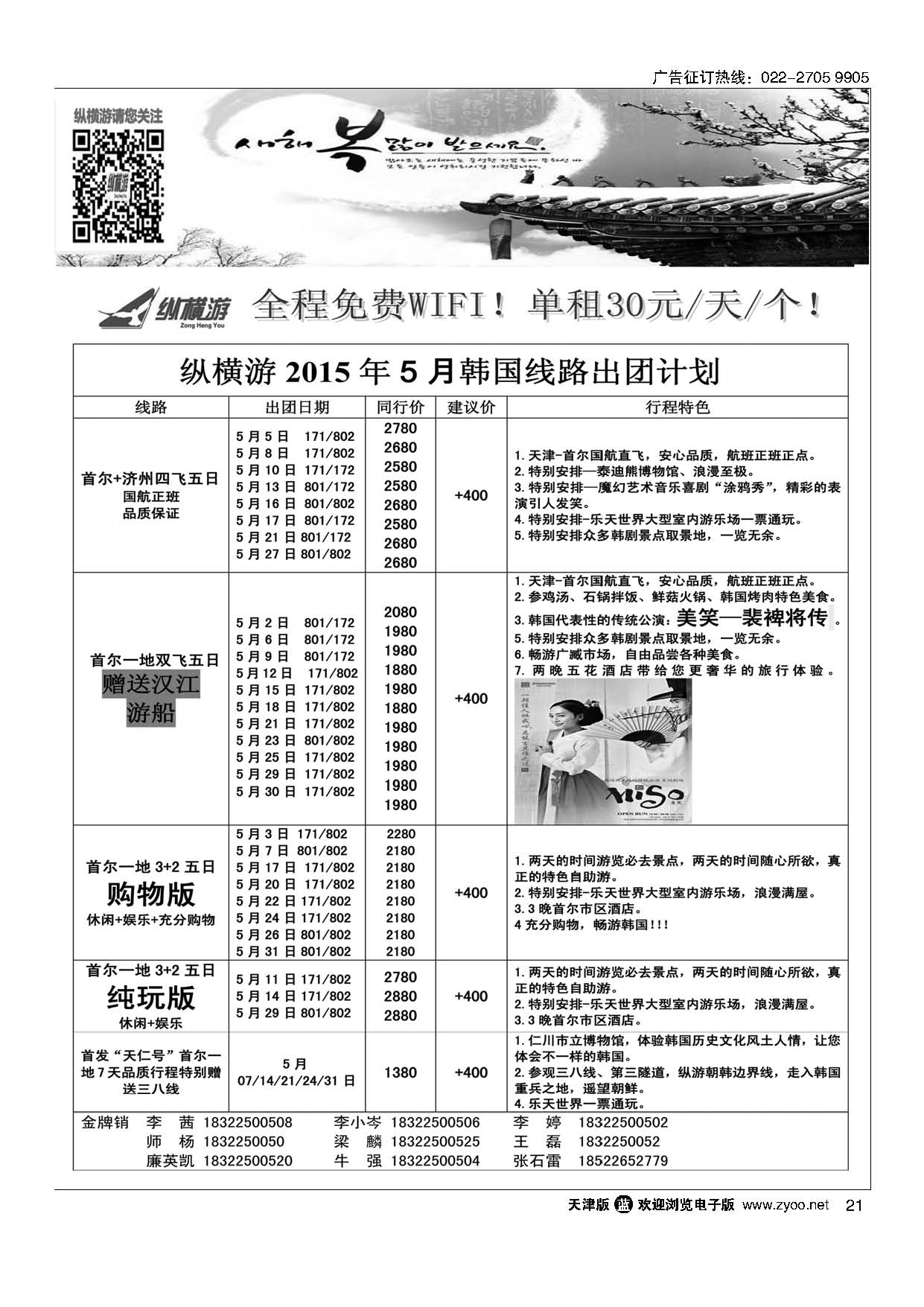 21纵横游国际专线