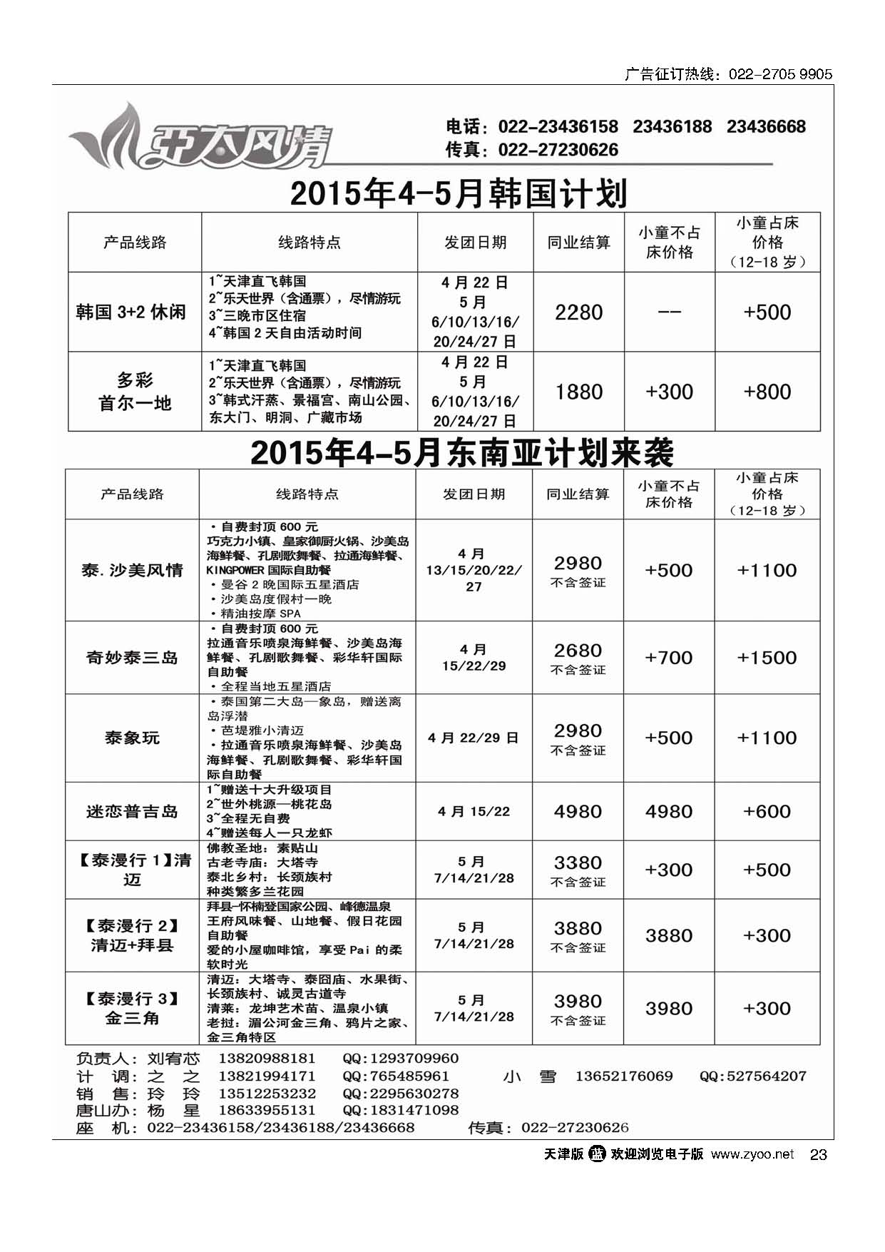 23亚太风情