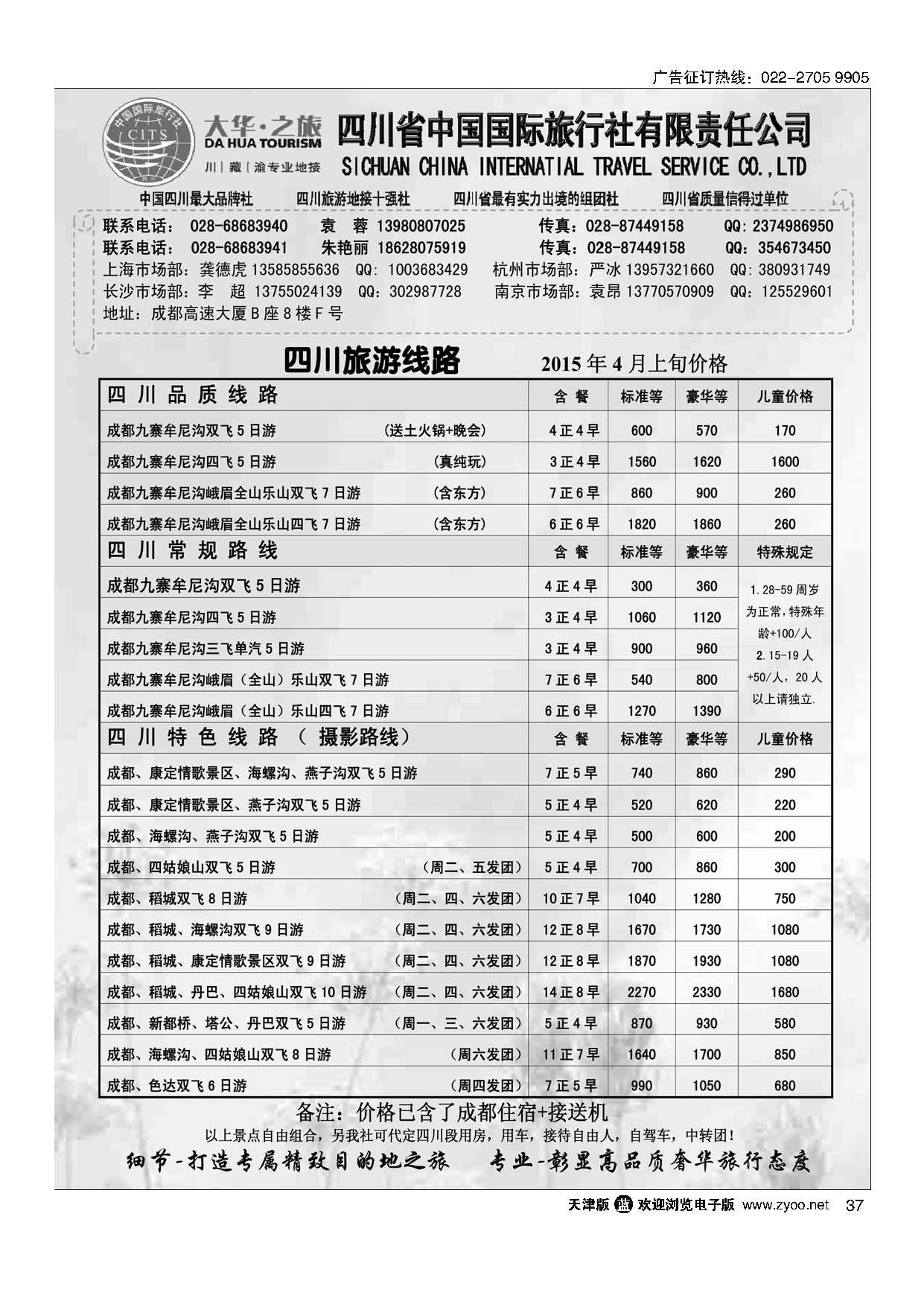 37四川省国旅--地接中心