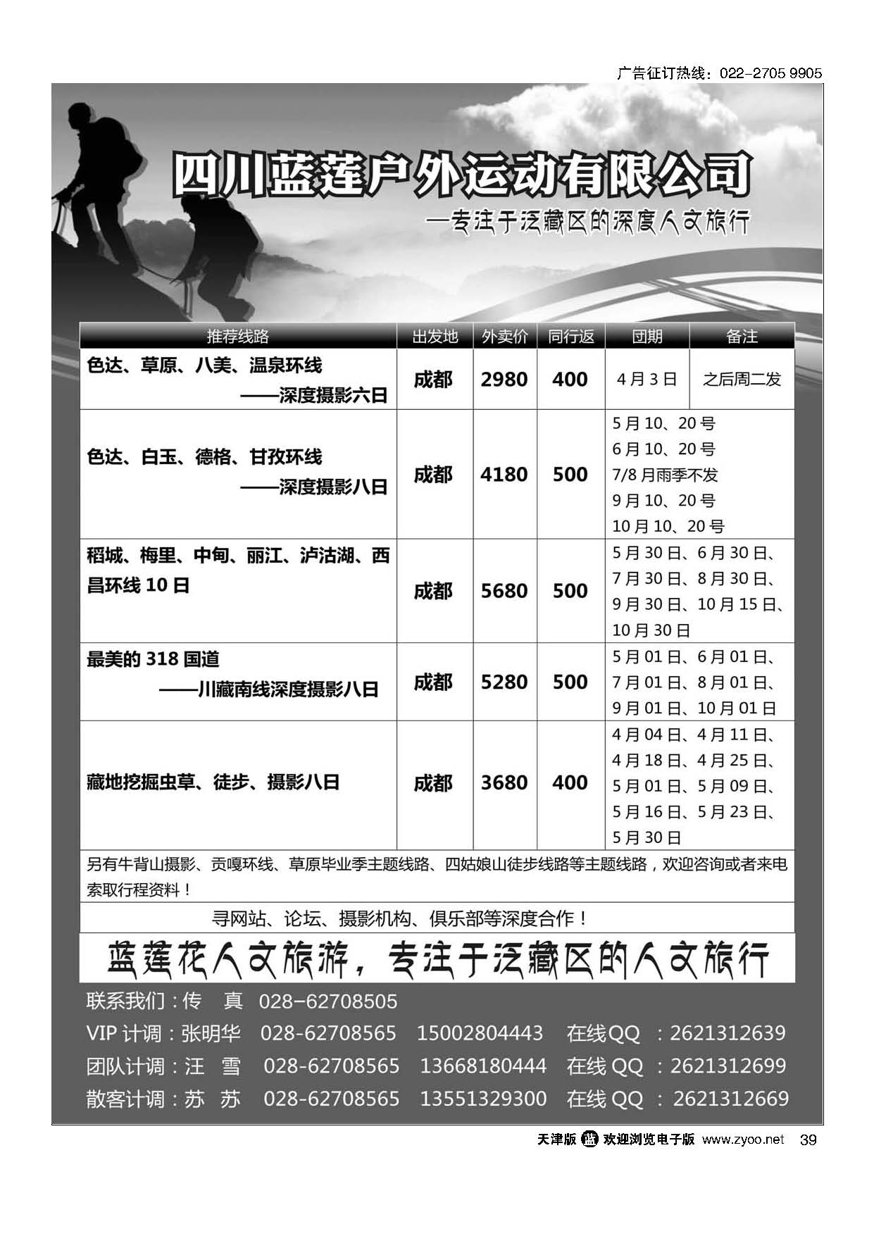 39四川蓝莲户外运动有限公司 深度摄影、徒步、穿越、登山等户外活动