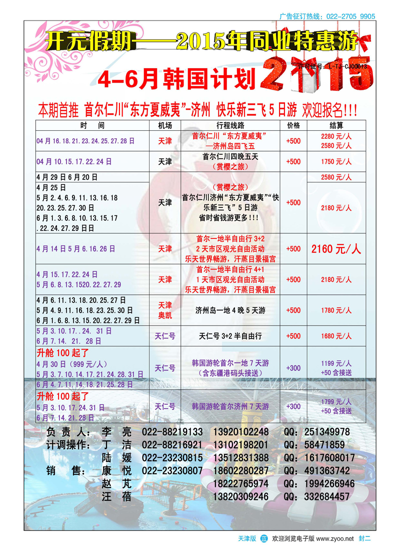 封二开元假期
