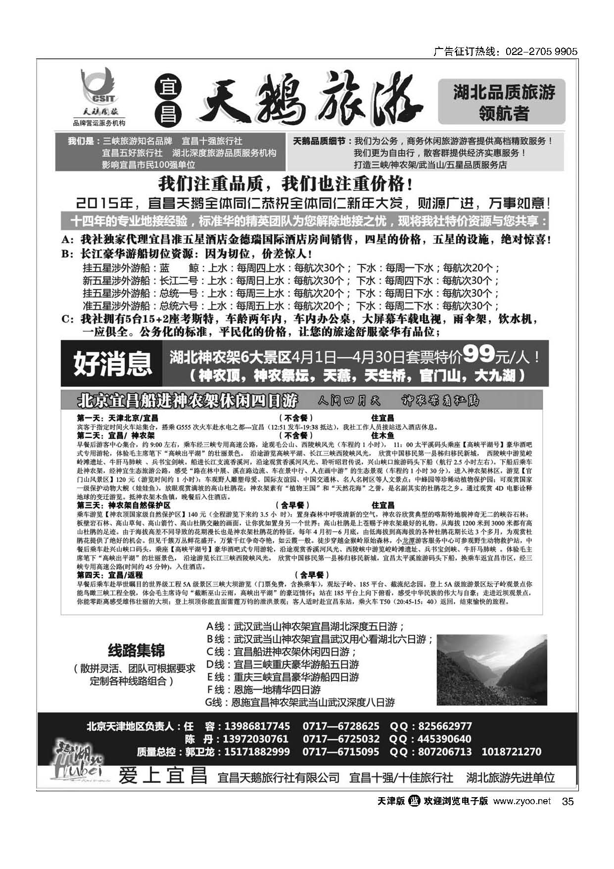 35三峡、神农架、武当山（宜昌天鹅国旅）