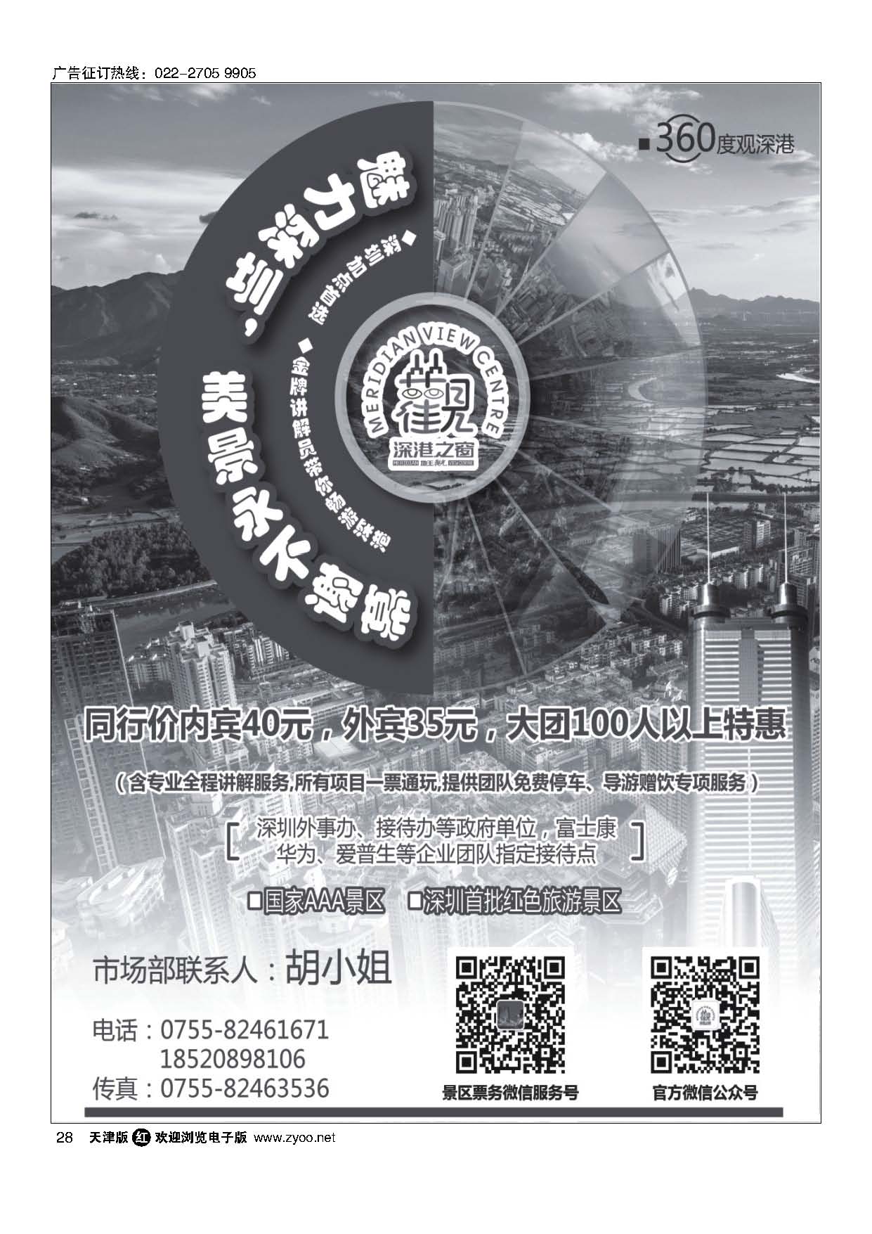 28深圳加点首选——地王观光