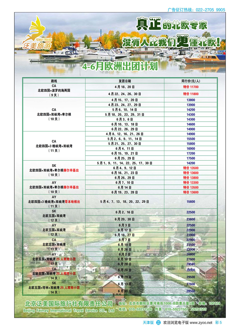 彩5泛美国旅