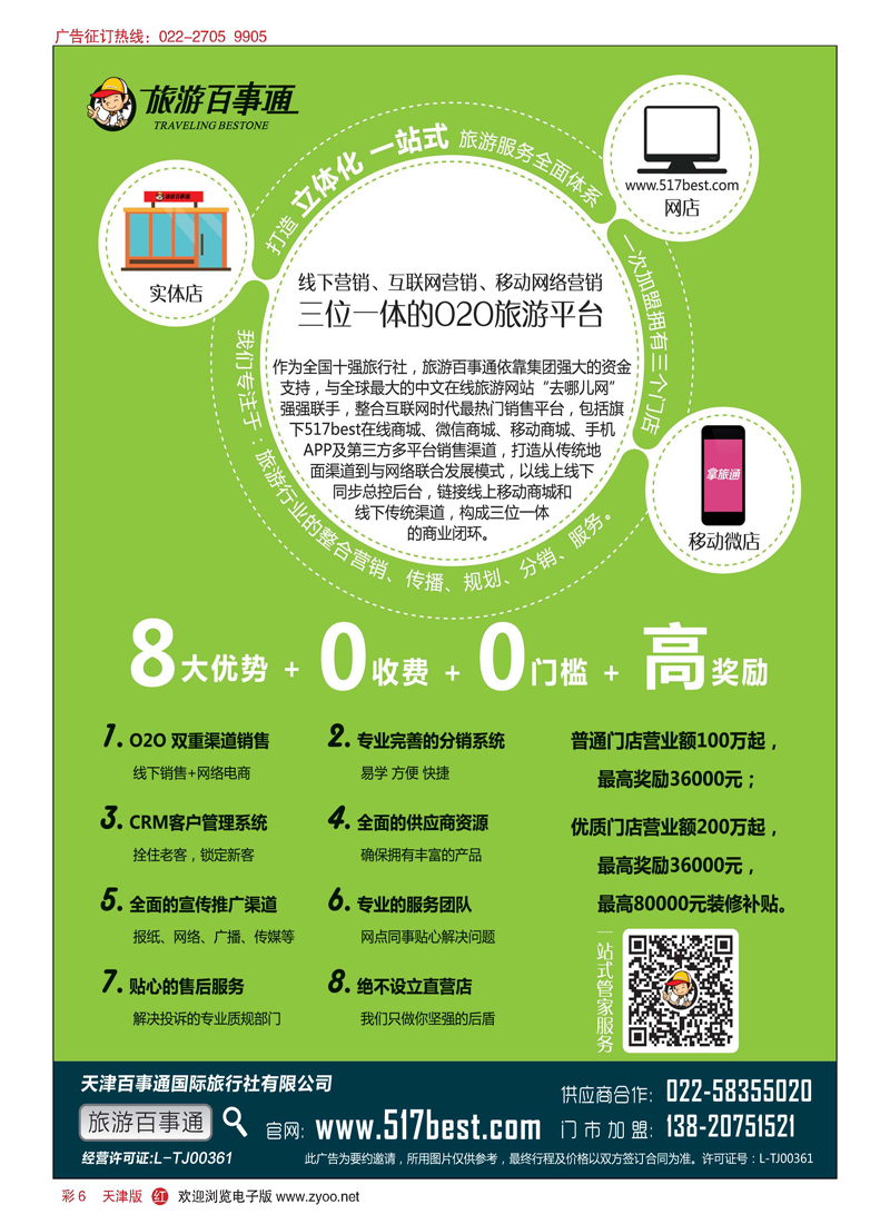 彩6天津旅游百事通国际旅行社