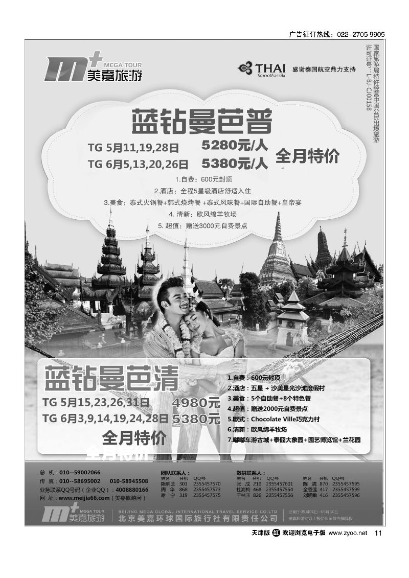 11美嘉旅游