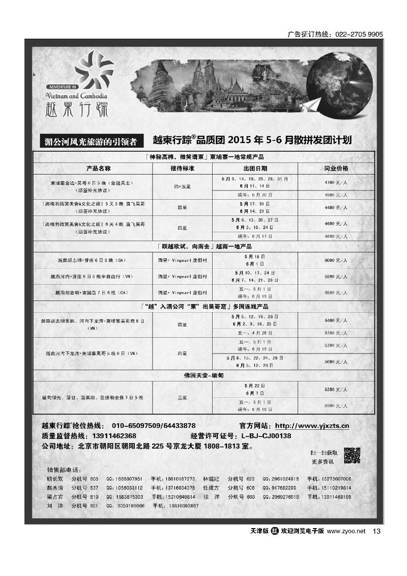 13越柬行踪