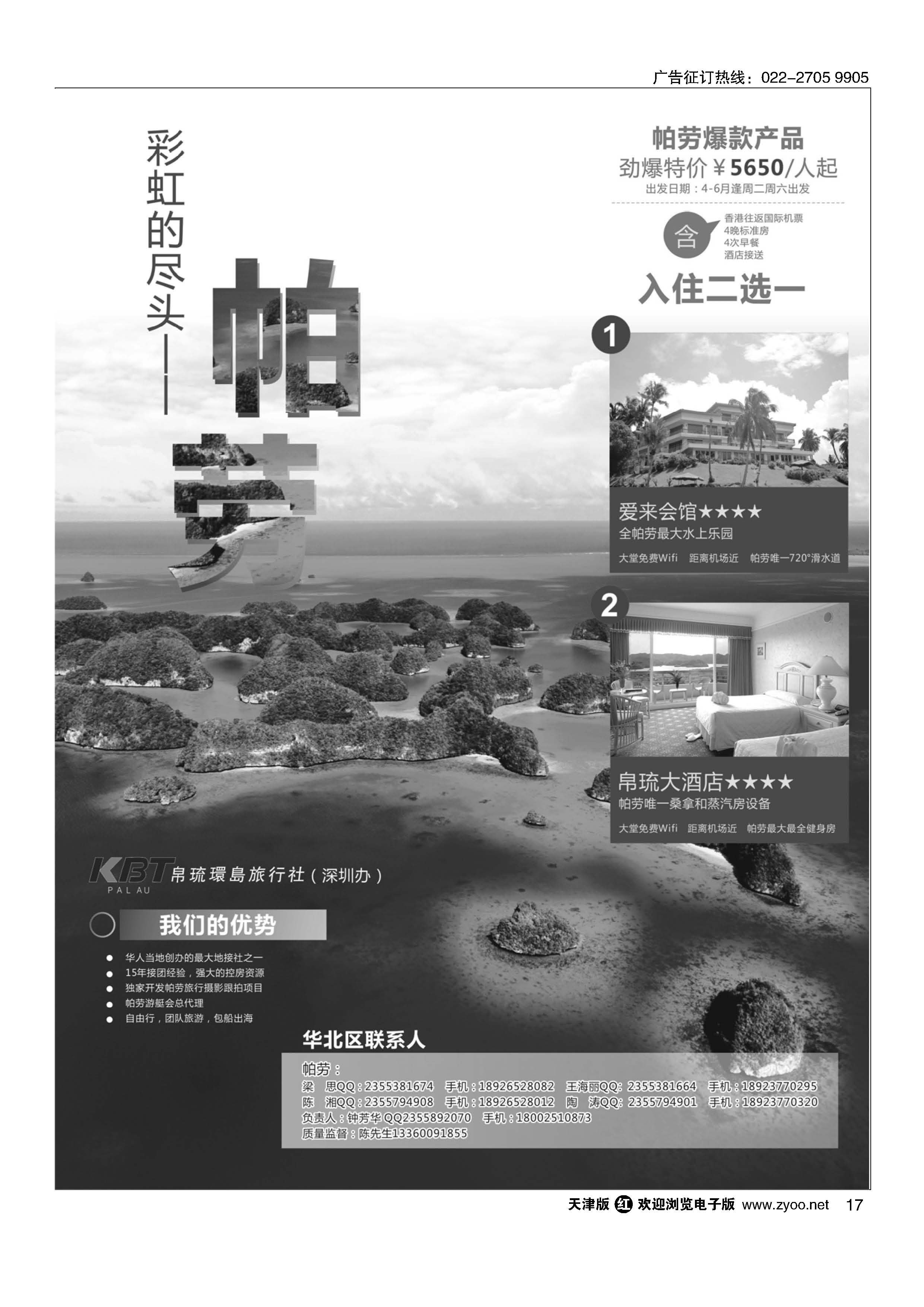 17帕劳专家-KBT帕劳深圳办