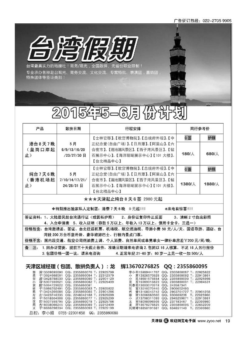19台湾一手地接社