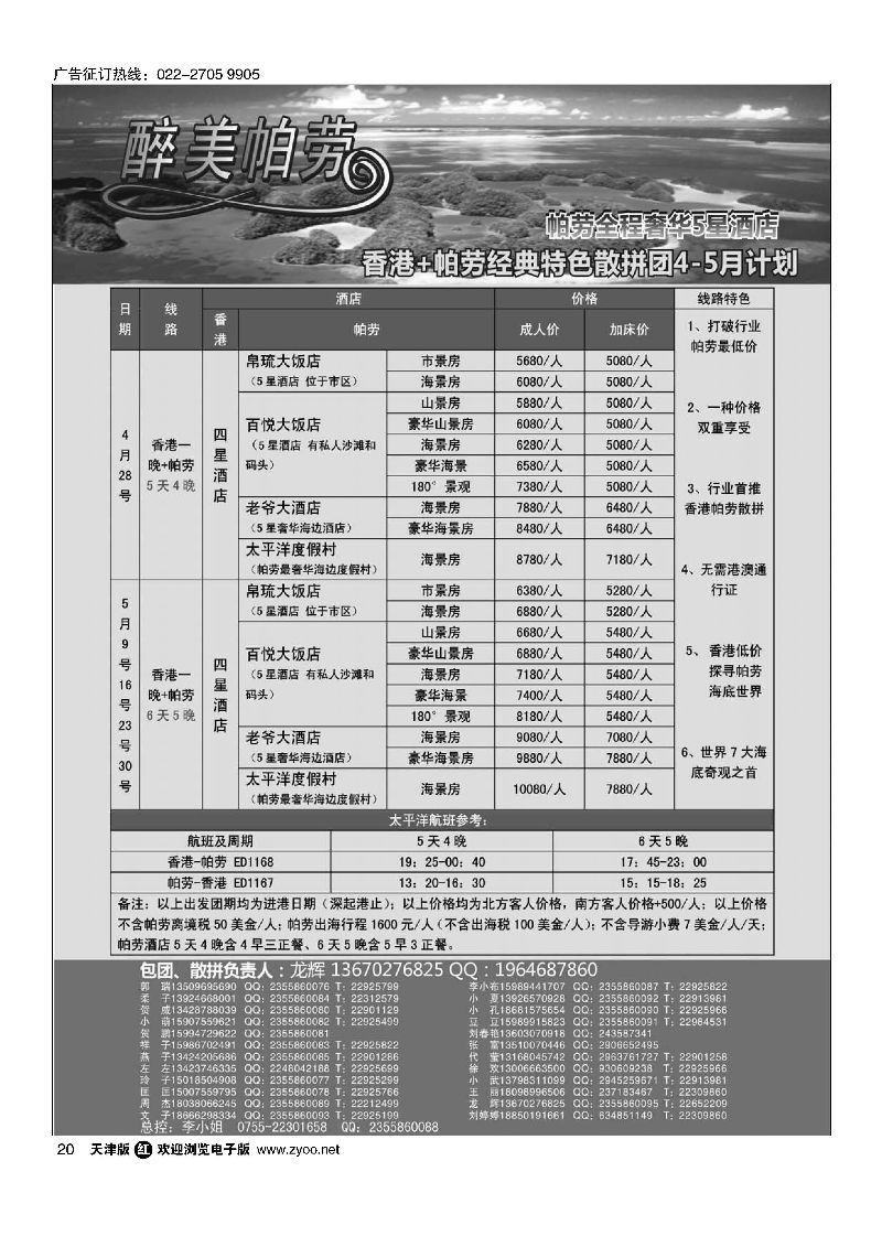 20醉美帕劳 经典特色散拼团计划