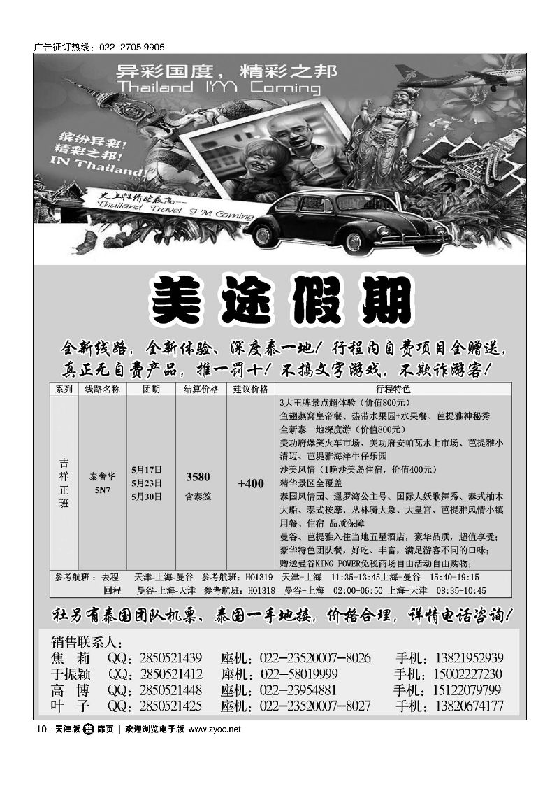 10美途假期