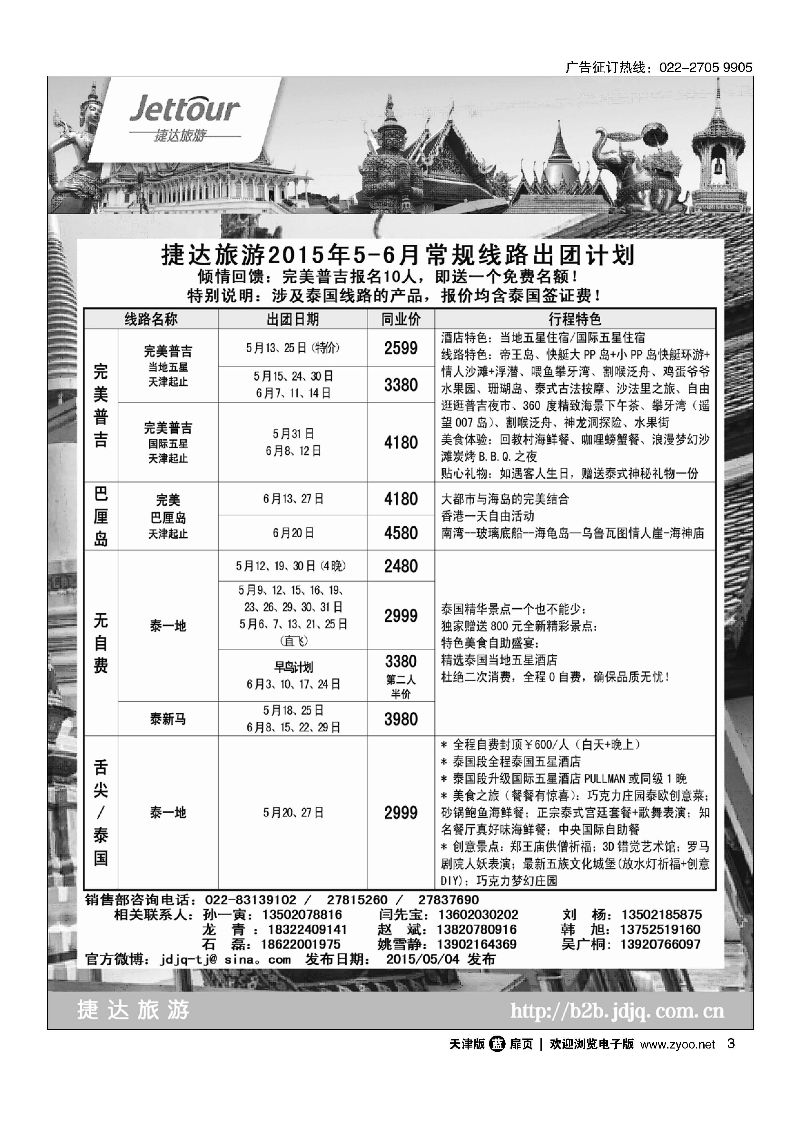 3捷达旅游