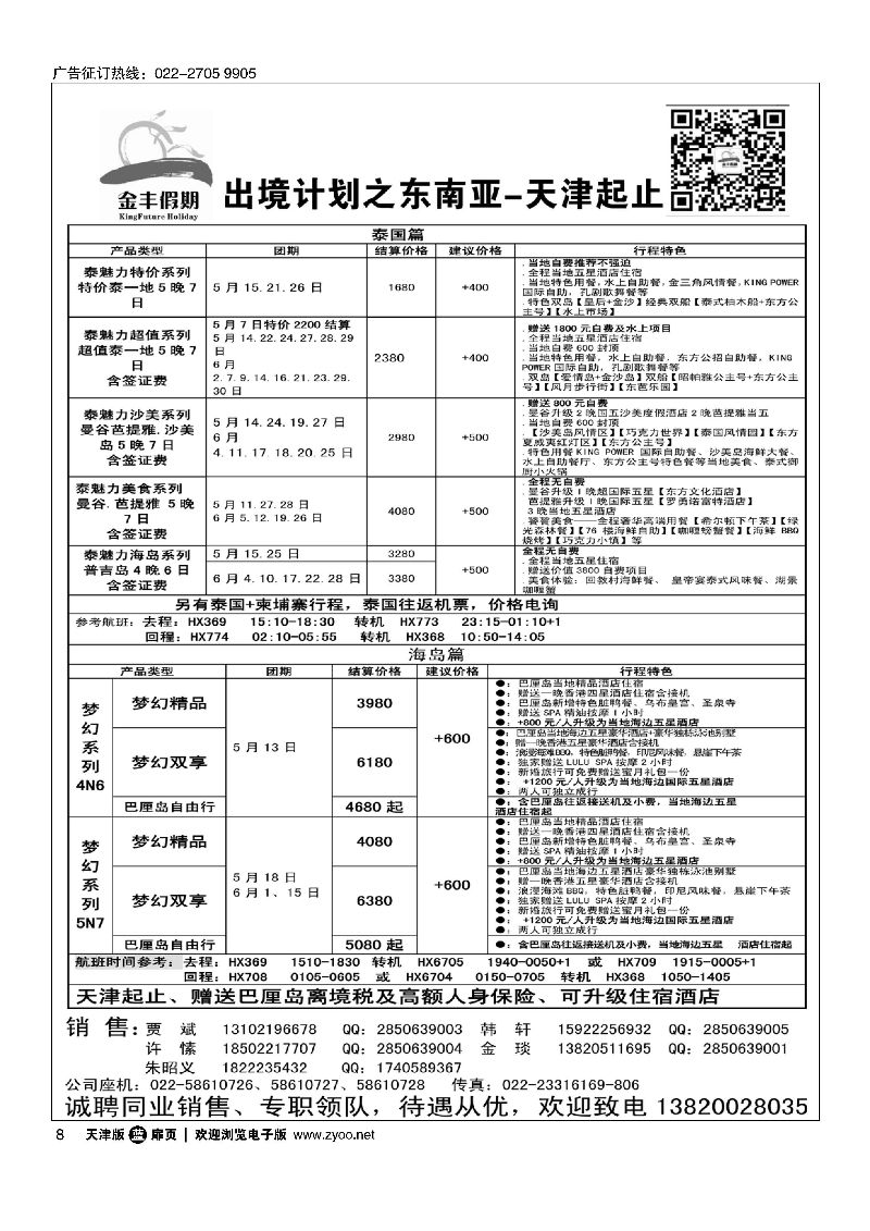 8金丰假期
