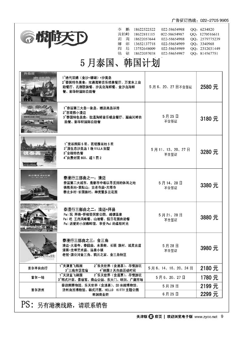 9悦游天下