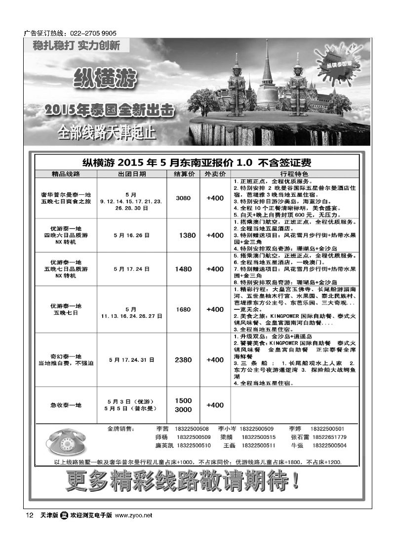 12纵横游国际专线