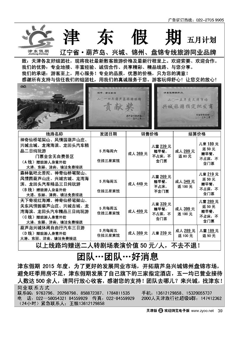 39津东假期葫芦岛兴城地接