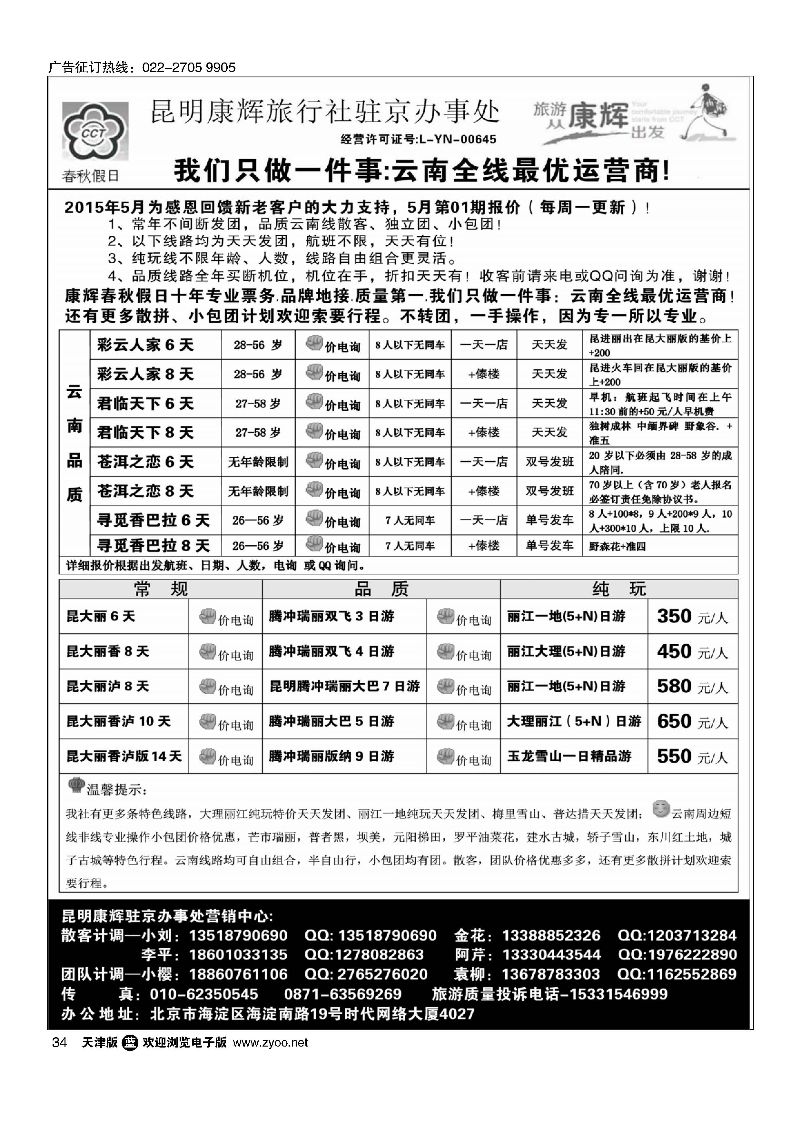 34昆明康辉旅行社-云南专线