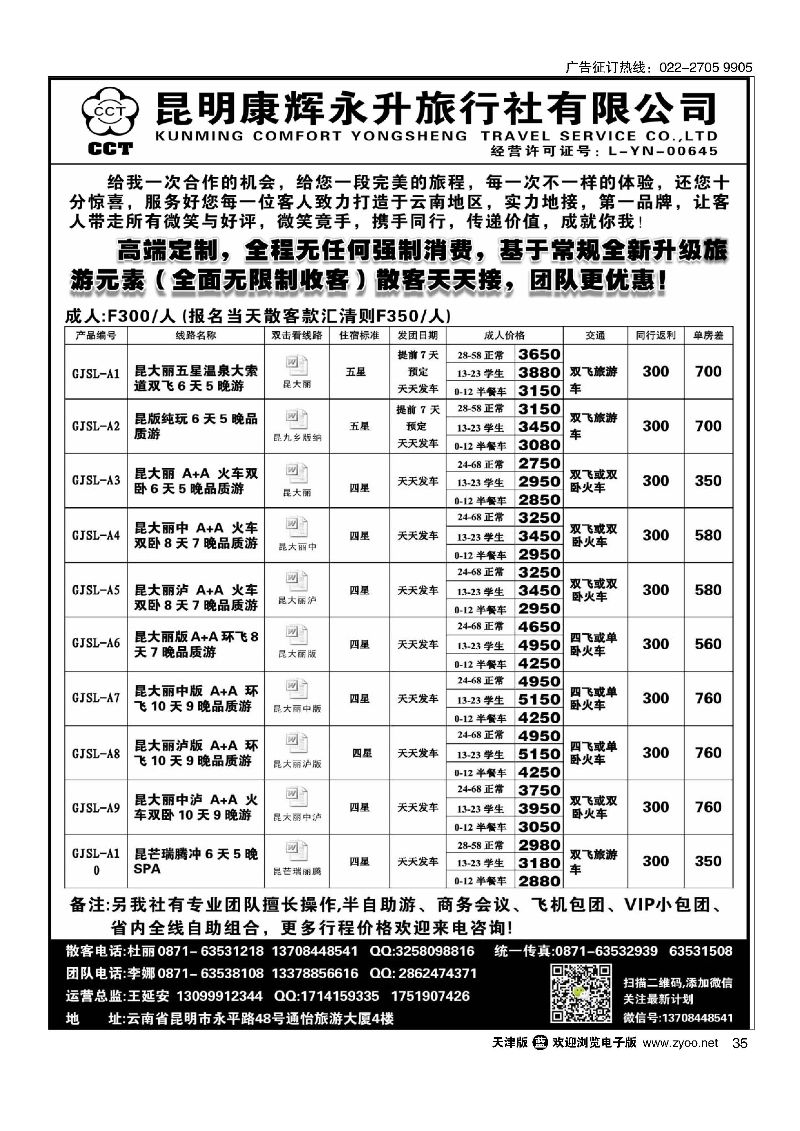 35昆明康辉-云南全线豪华品质游