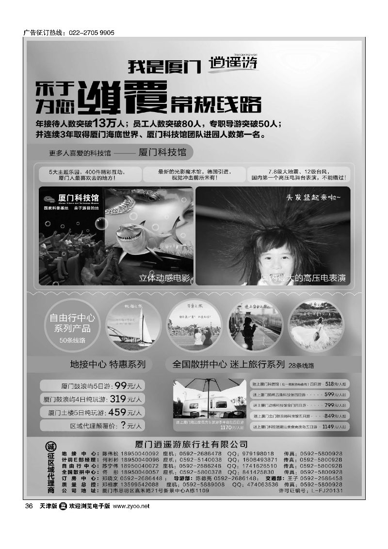 36厦门逍遥游国际旅行社