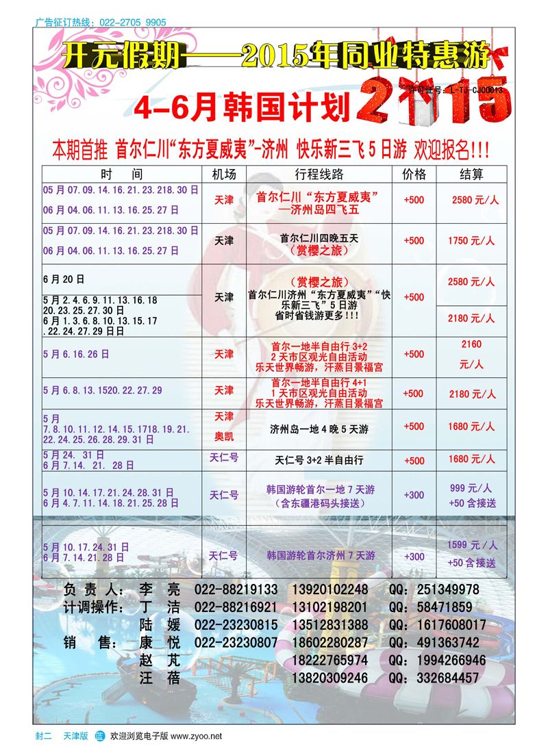 封二开元假期（蓝版）