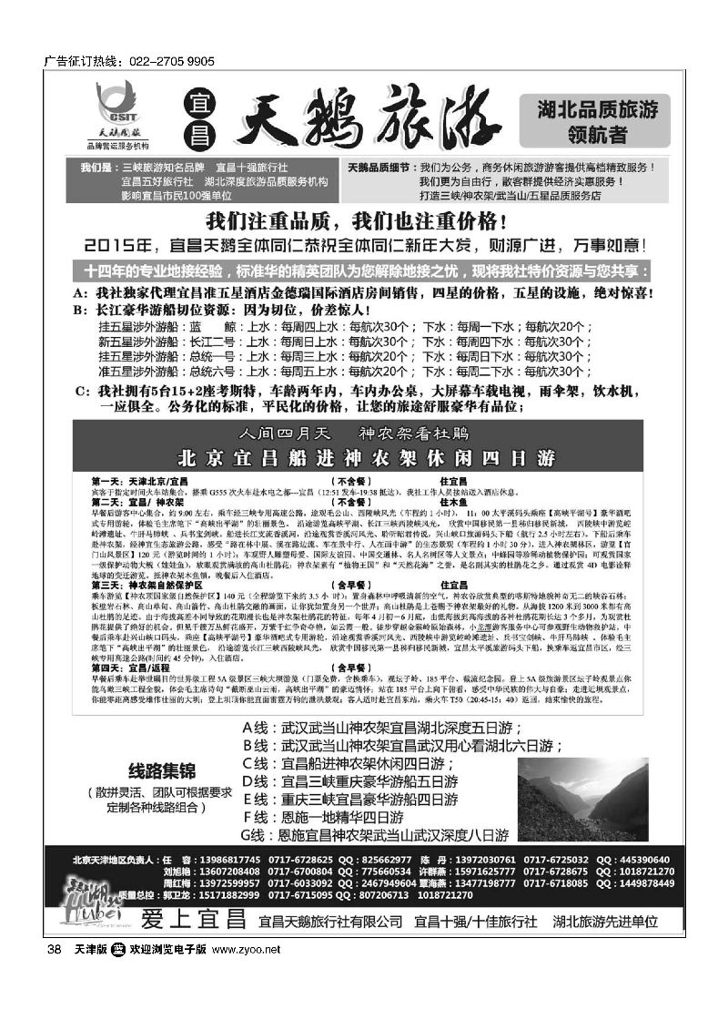 38三峡、神农架、武当山（宜昌天鹅国旅）