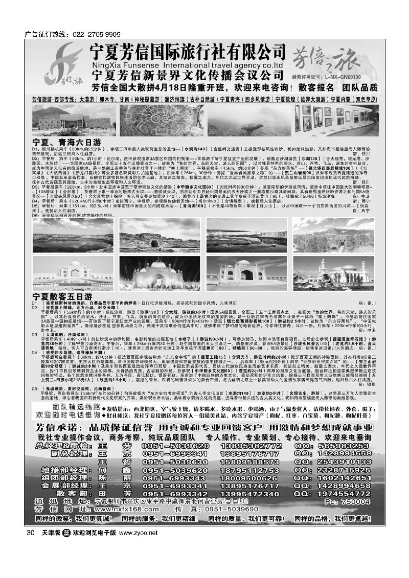 30宁夏芳信国际旅行社（有限公司）---西北专线