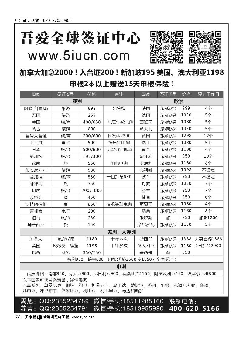 28吾爱签证中心？吾爱旅游网
