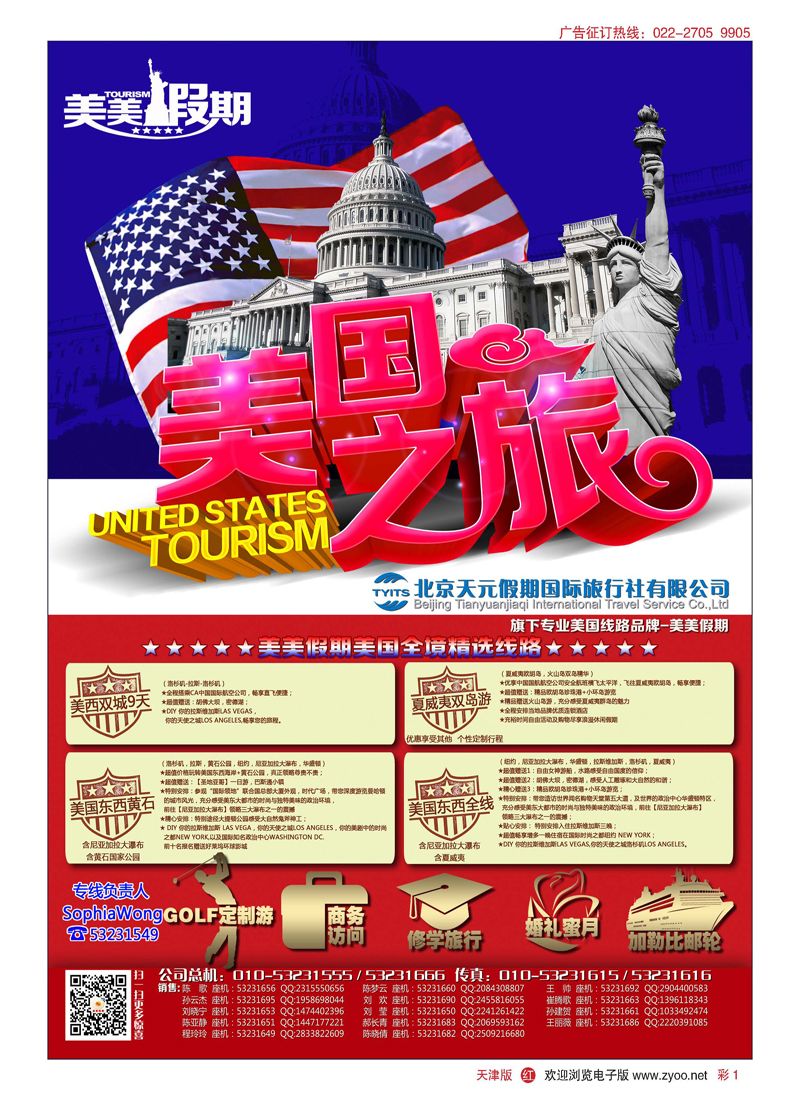 彩1北京天元假期国际旅行社·美美假期