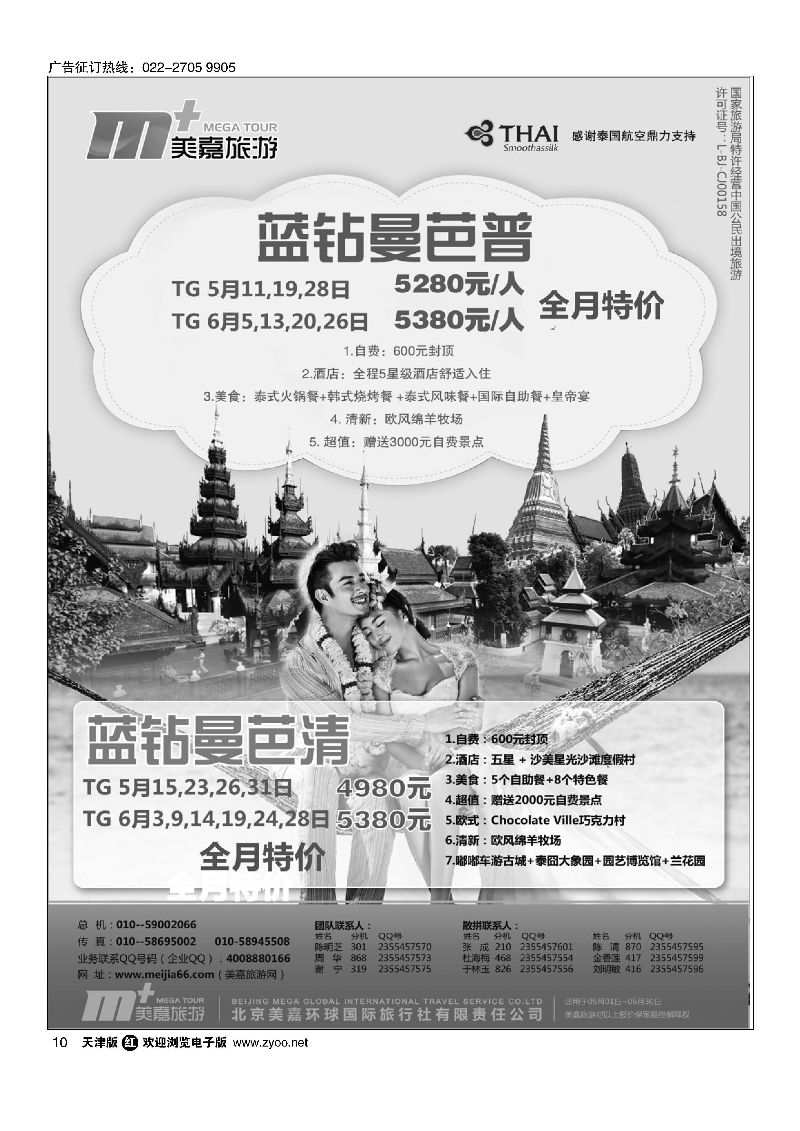 10美嘉旅游