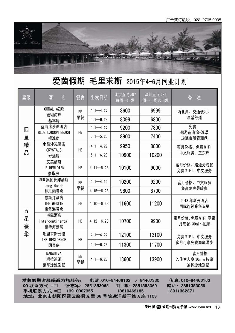 13毛里求斯 爱茵假期