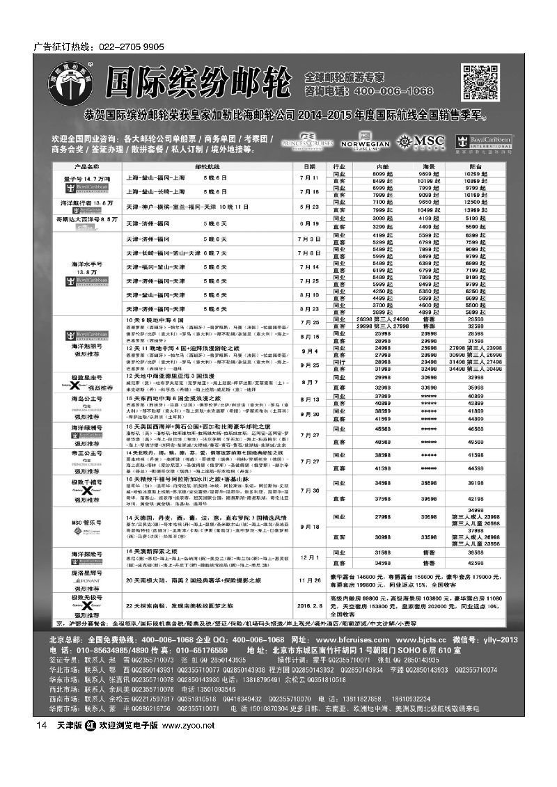 14邮轮专线-国际缤纷邮轮
