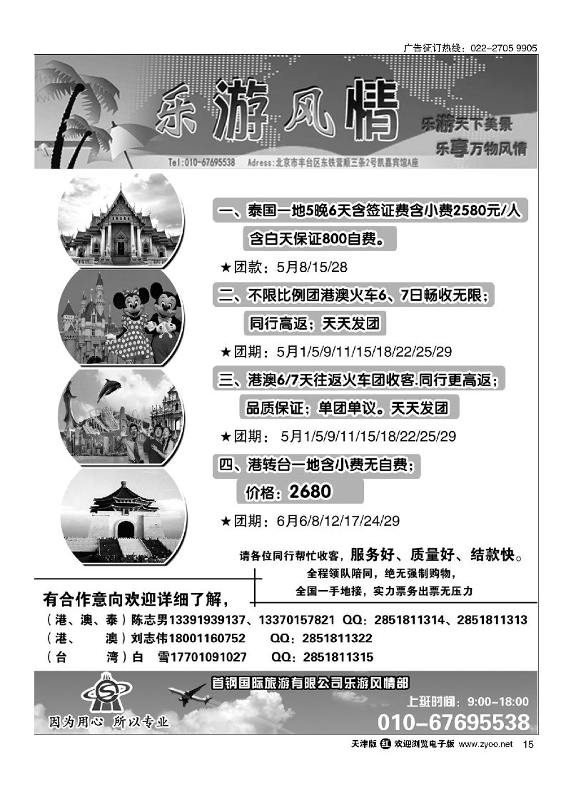 15乐游风情？港澳台泰